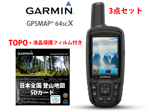 ガーミン GPS　GARMIN MAP64csX ＋TOPO 日本全国地形図マップソフト+液晶保護フィルム 3点セット