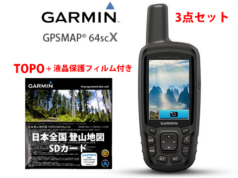 ガーミン GPS GARMIN MAP64csX ＋TOPO 日本全国地形図マップソフト+液晶保護フィルム 3点セット 【送料無料】 gps